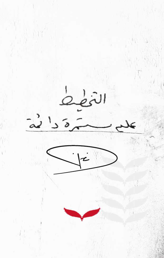 فواصل المفكّرة - نهائي red-05 (1) (1)